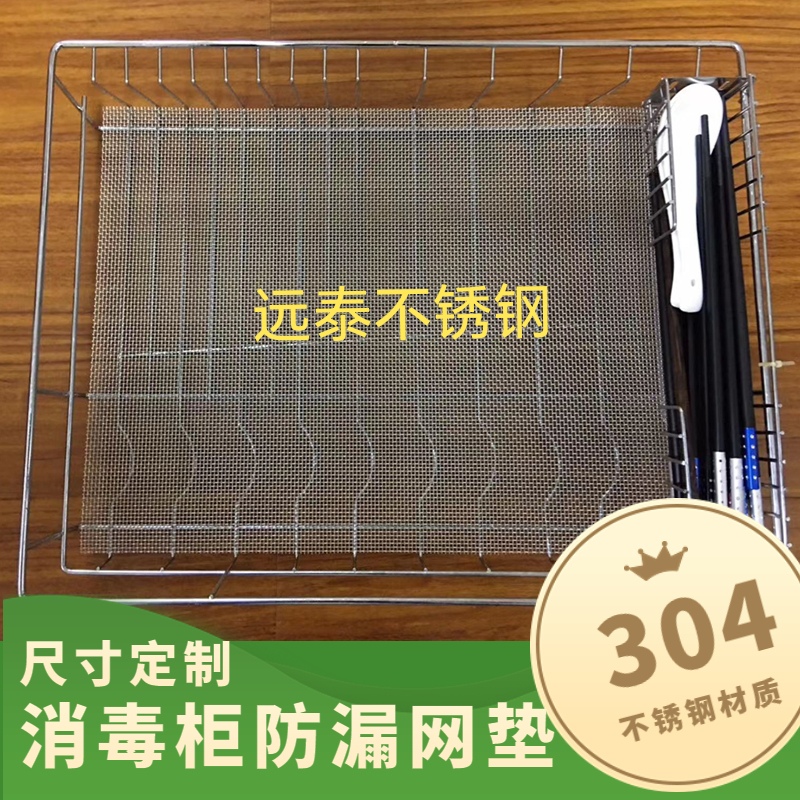 304不锈钢网格 消毒柜层架滤网筛网防漏层网防锈防漏餐具筷子平铺