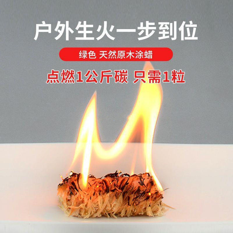 新款引火神器户外篝火蜡木卷烧烤炭速燃引火块点碳神器助燃剂引火