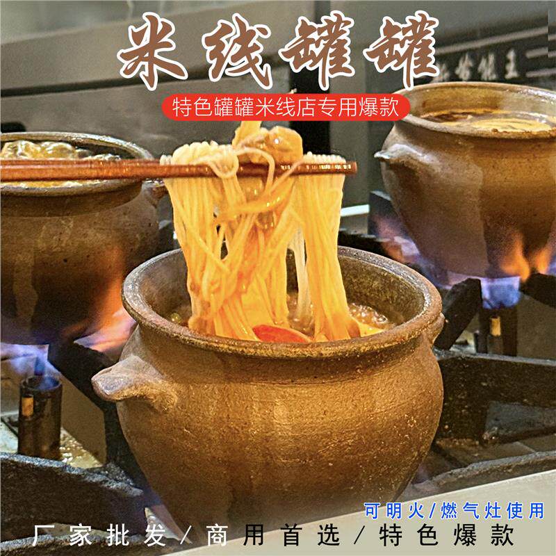 新款云南肖战米线罐罐同款网红商用明火耐高温干烧不裂米线瓦罐陶