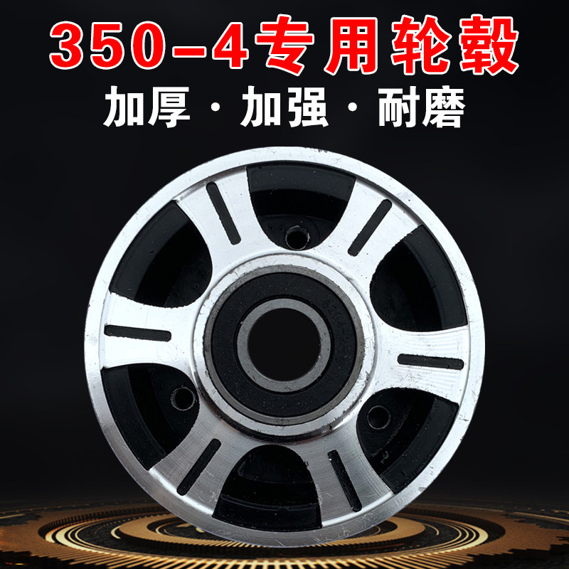 2026410/350-4轮毂钢圈6204轴承10英寸8英寸250-4轮辐小推车手推