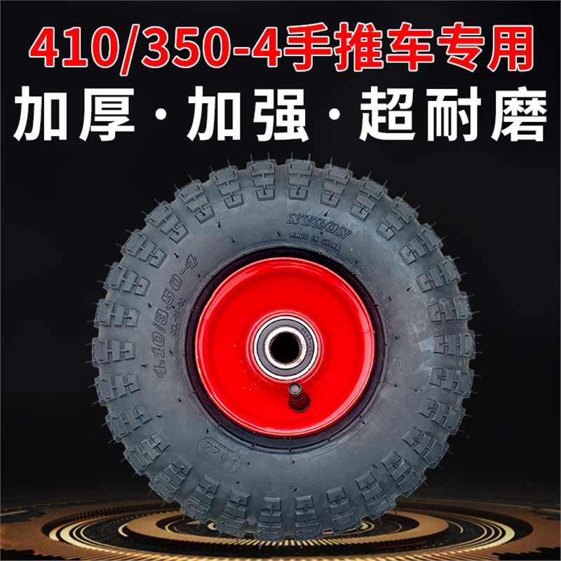 2026410/350-4充气轮实心轮手推车老虎车脚轮车轱辘打气滚轮10英
