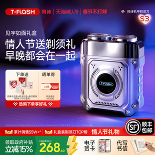 【情人节礼物】同诗合金机甲剃须刀电动刮胡刀便携送男朋友生日S3