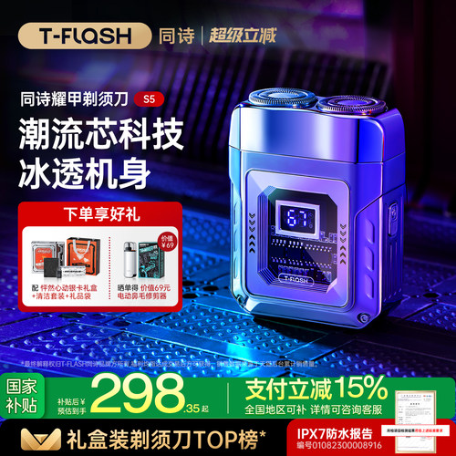 同诗迷你透明便携男士剃须刀