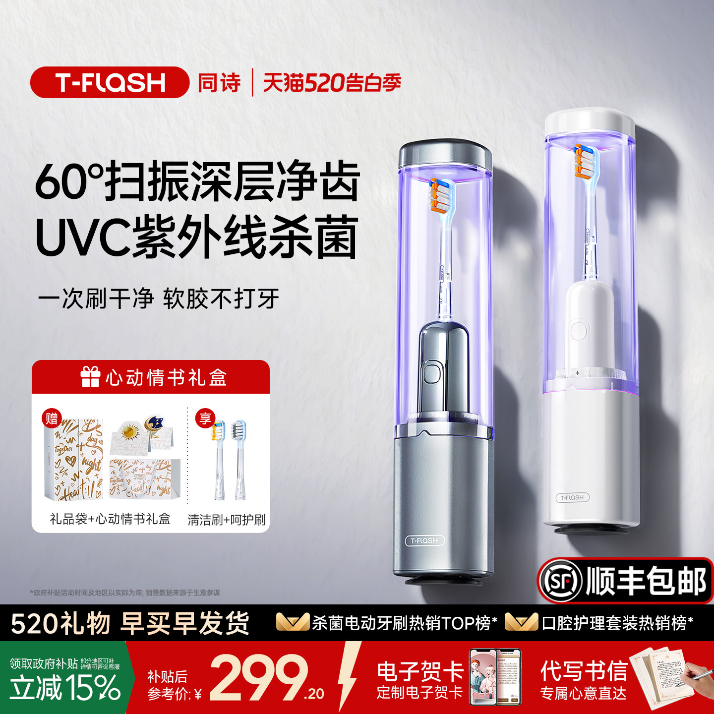 [520礼物]同诗杀菌扫振电动牙刷消毒全自动成人情侣套装礼盒U2pro