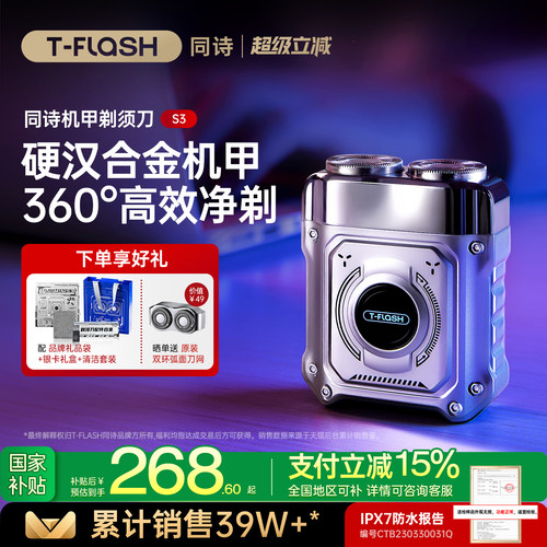[政府补贴]同诗机甲合金剃须刀S3