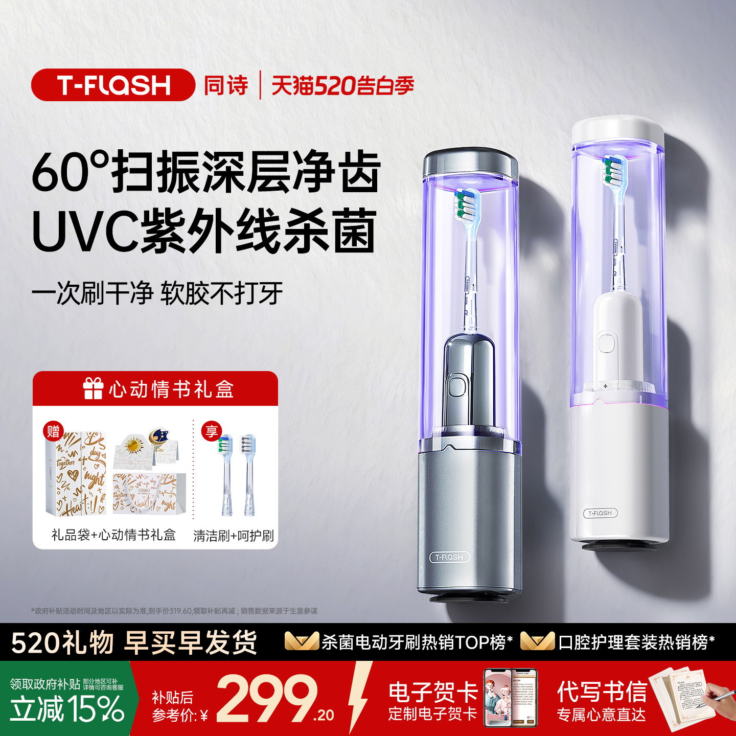 [520礼物]同诗杀菌扫振电动牙刷消毒全自动成人情侣套装礼盒U2pro