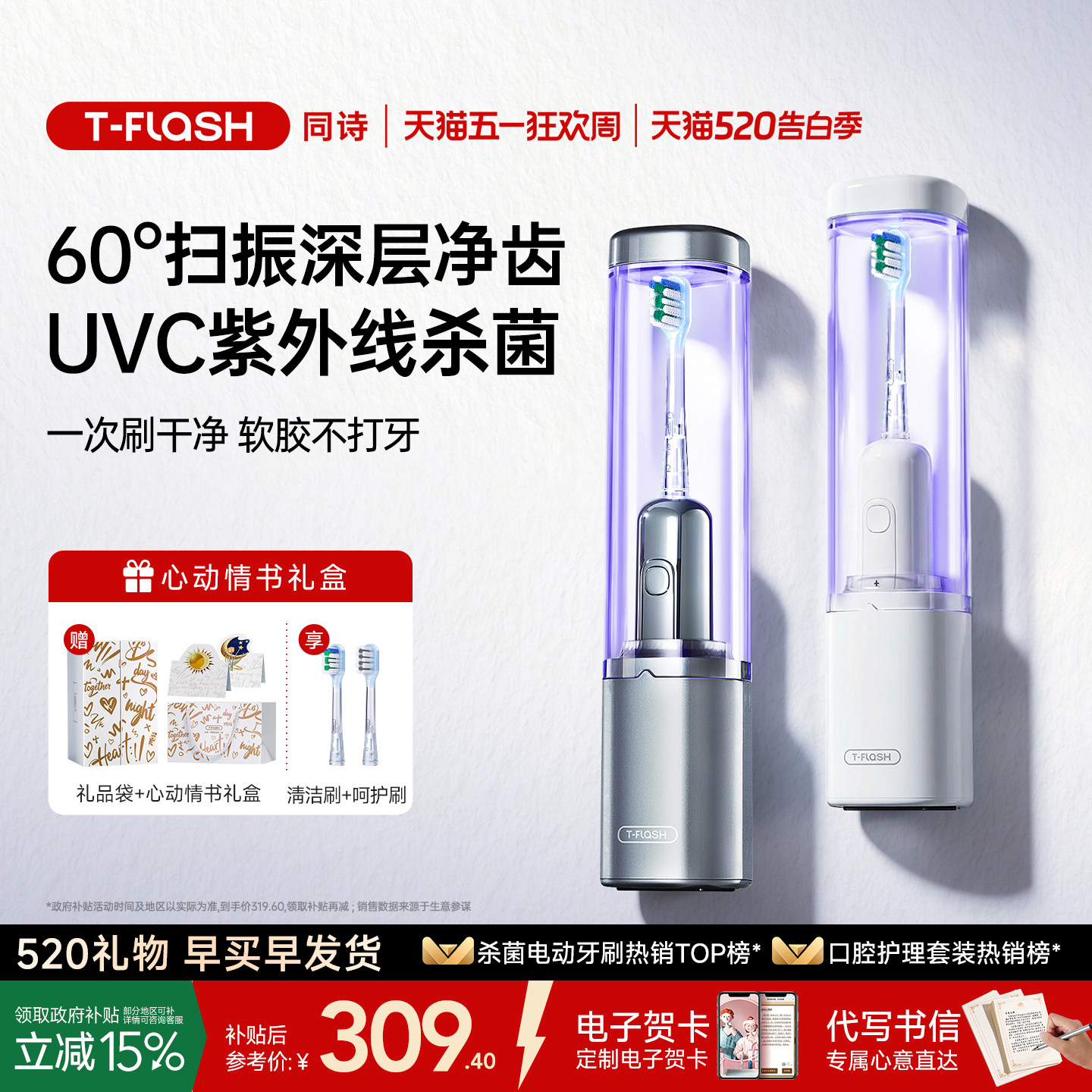[520礼物]同诗杀菌扫振电动牙刷消毒全自动成人情侣套装礼盒U2pro