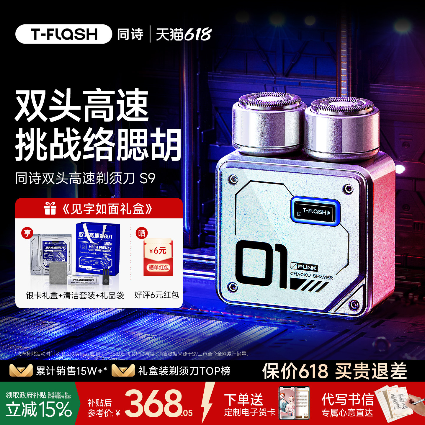 [父亲节礼物]同诗合金机甲高速剃须刀便携式男士电动刮胡刀送礼S9