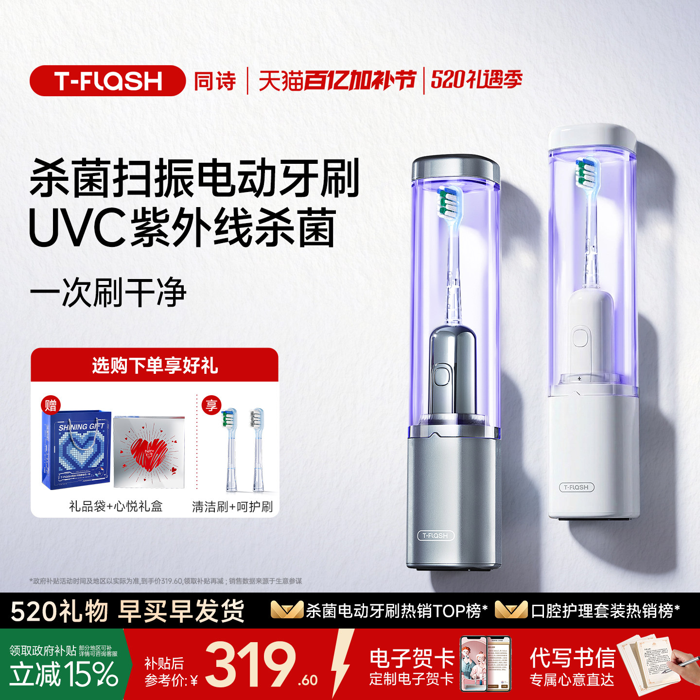 同诗杀菌扫振电动牙刷消毒全自动成人情侣套装礼盒节日礼物U2pro