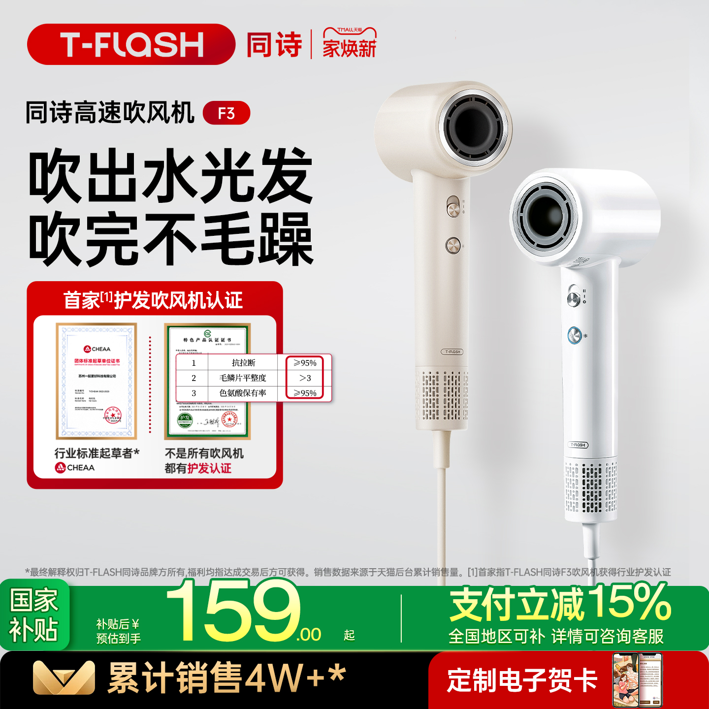 [政府补贴]同诗艾齐高速吹风机F3