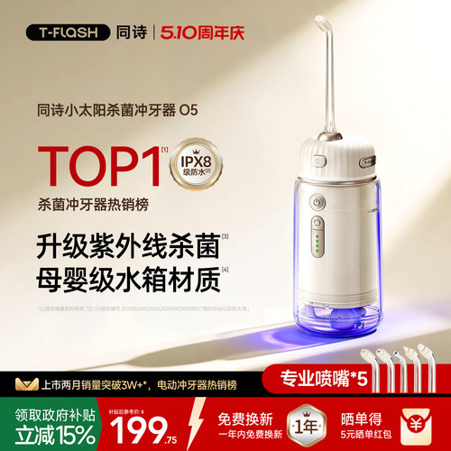牙医推荐|便携式杀菌冲牙器第1名