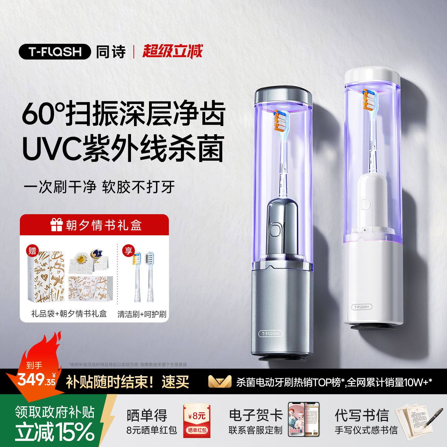 同诗杀菌扫振电动牙刷