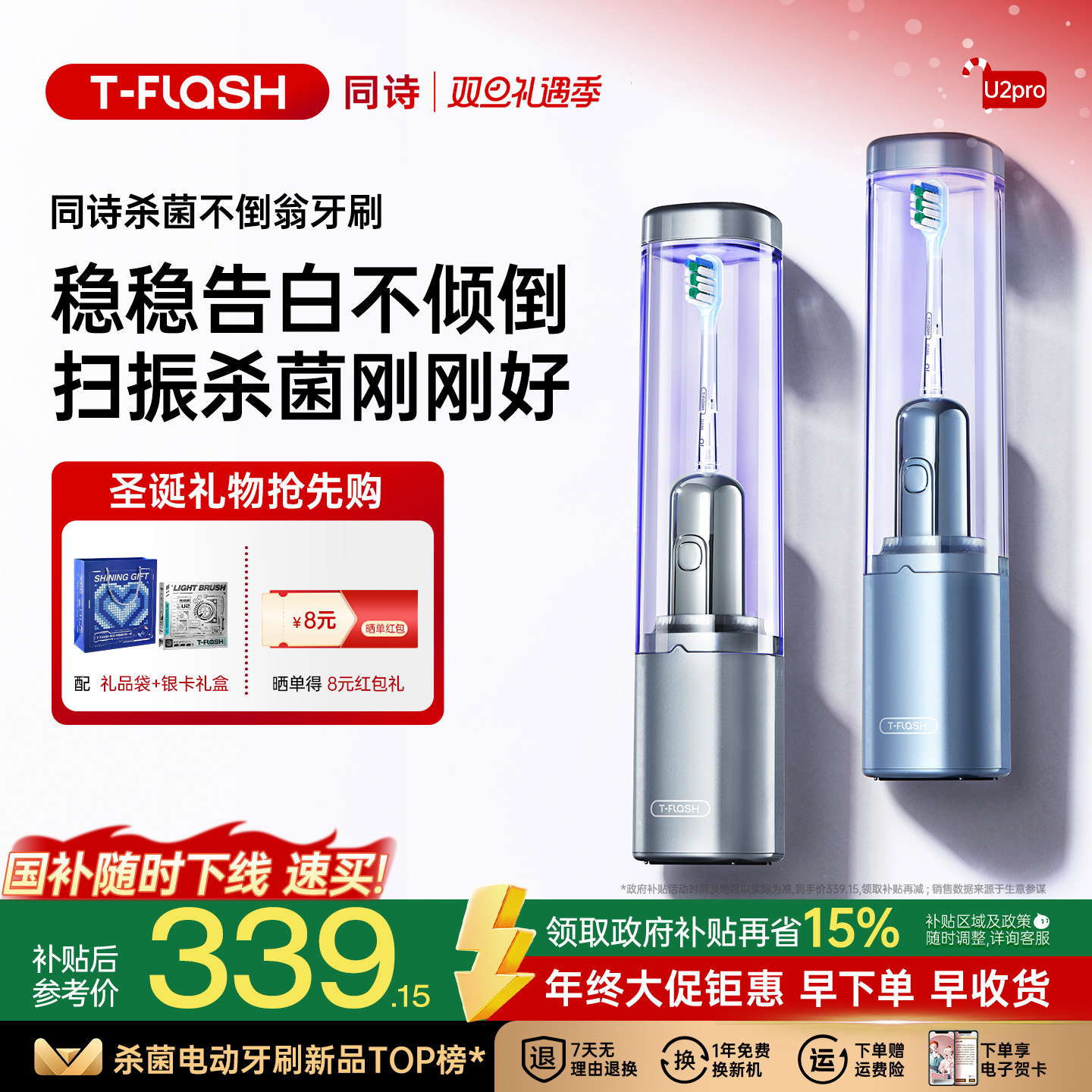 [圣诞礼物]同诗杀菌扫振电动牙刷