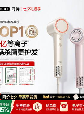 【七夕礼物】同诗F5高速吹风机速干电吹风等离子护发女朋友礼物