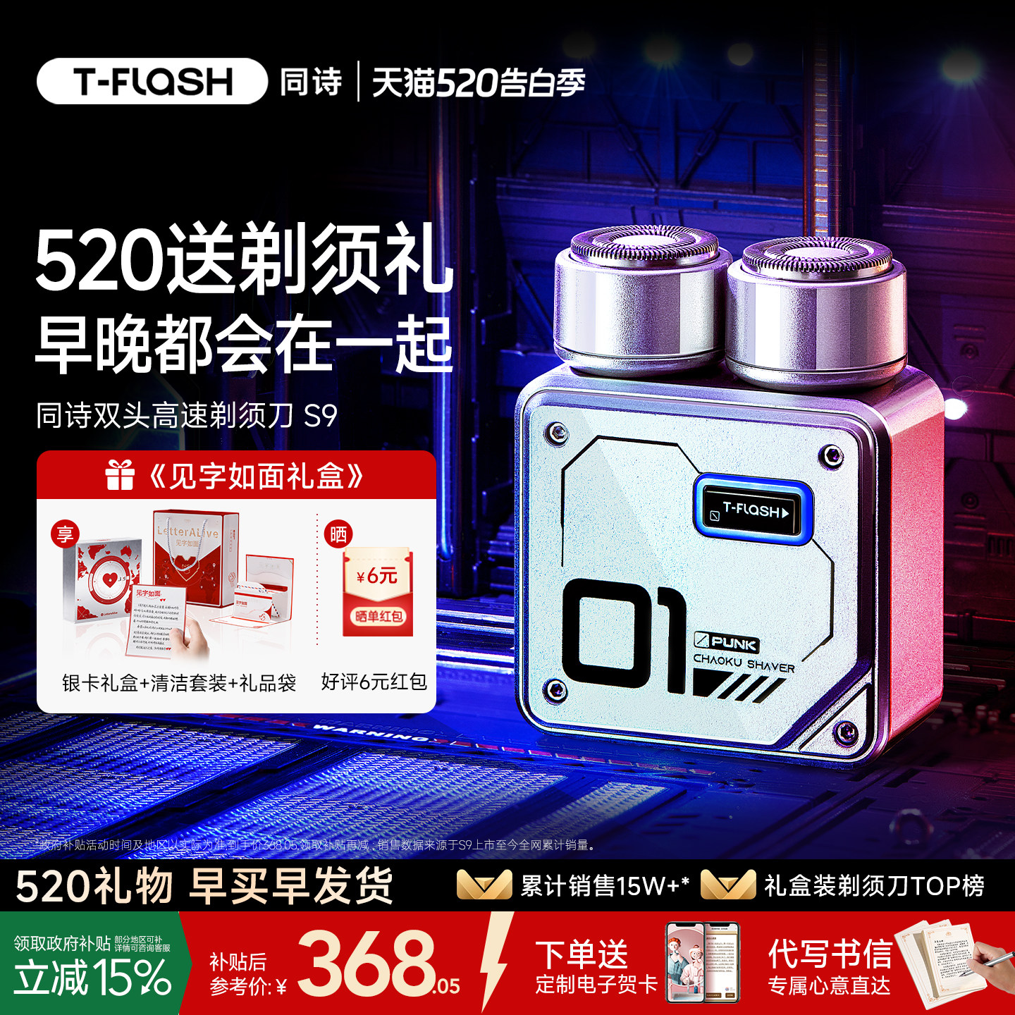 [520礼物]同诗无刷高速剃须刀便携式男士电动刮胡刀送男友礼物S9