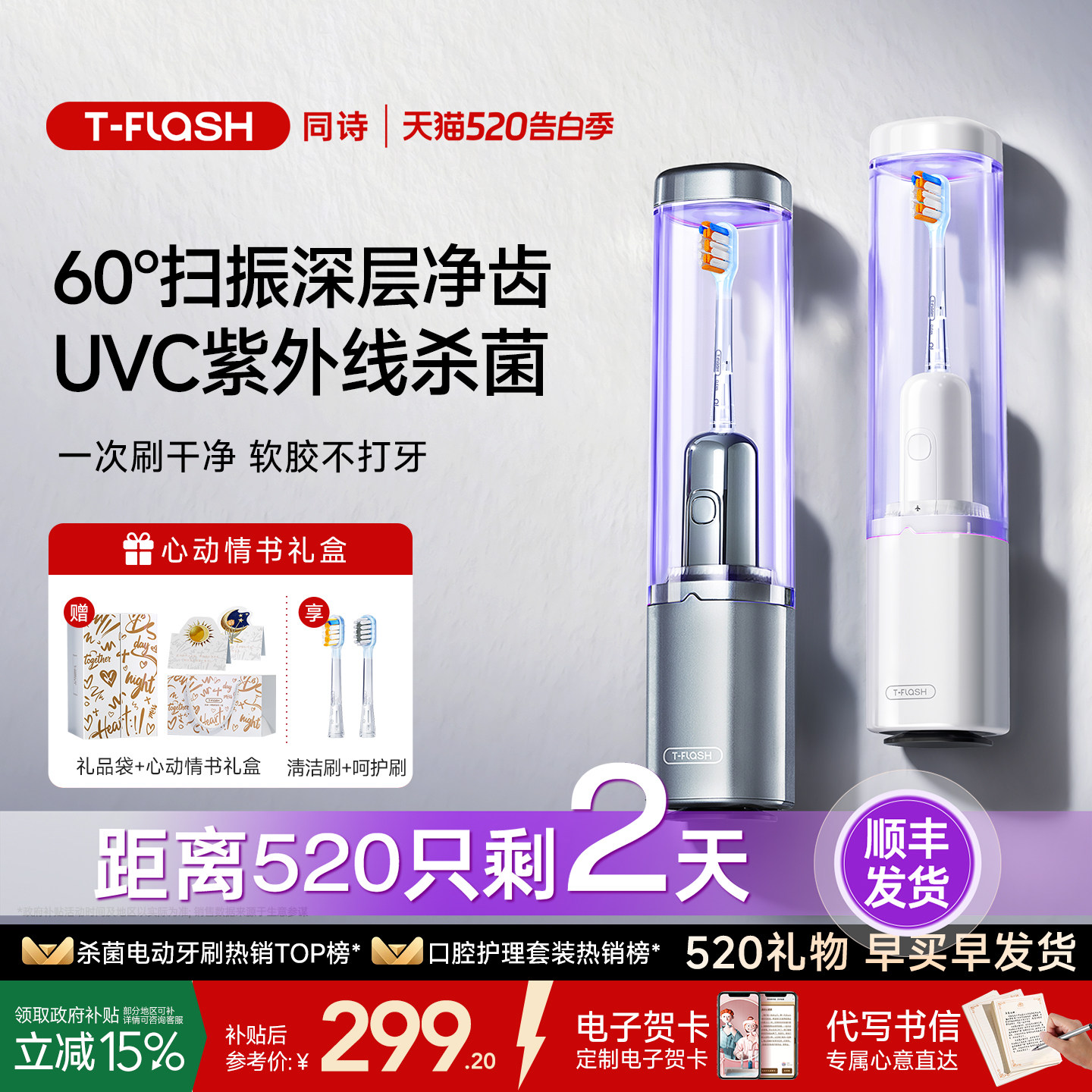 [520礼物]同诗杀菌扫振电动牙刷消毒全自动成人情侣套装礼盒U2pro