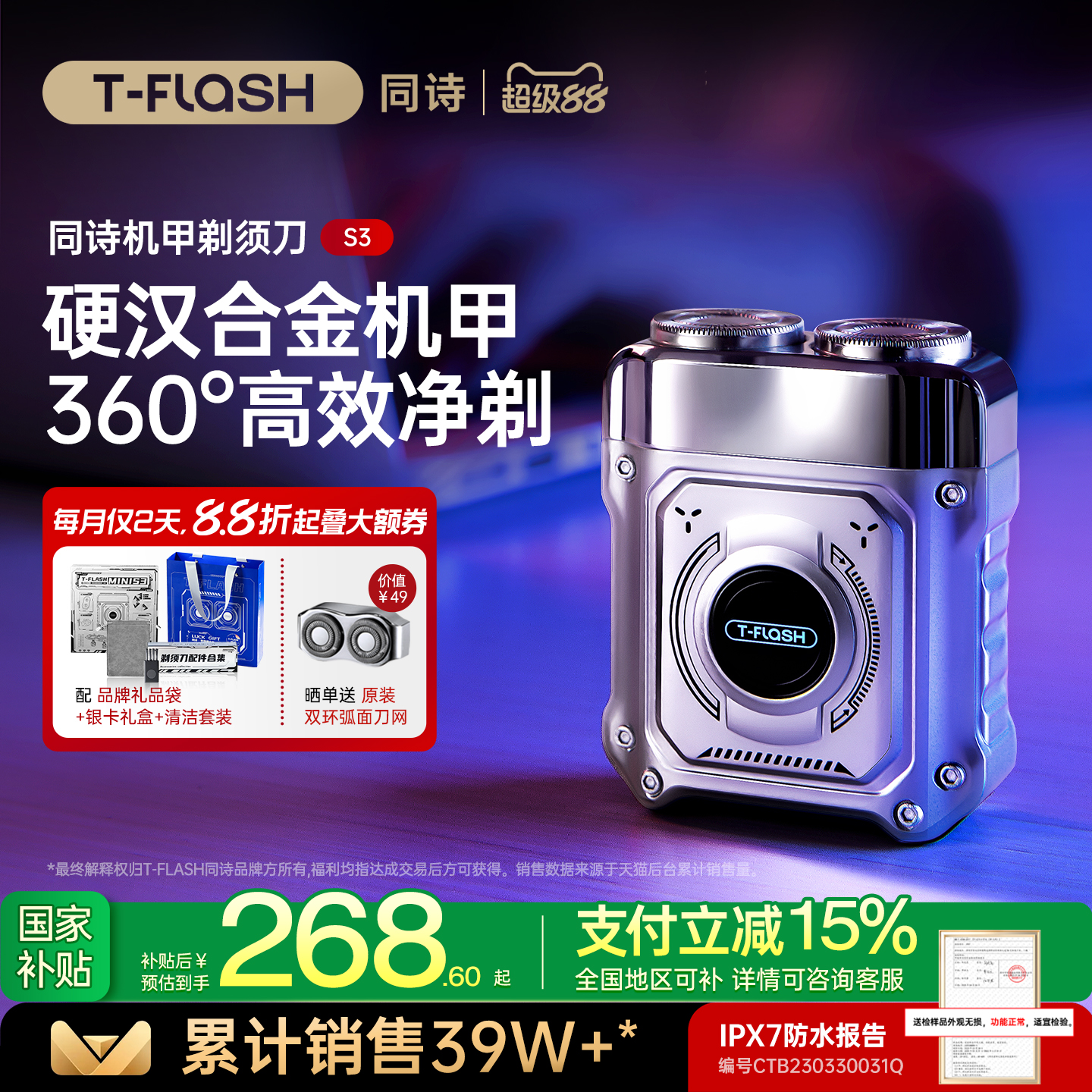 [政府补贴]同诗机甲合金剃须刀S3