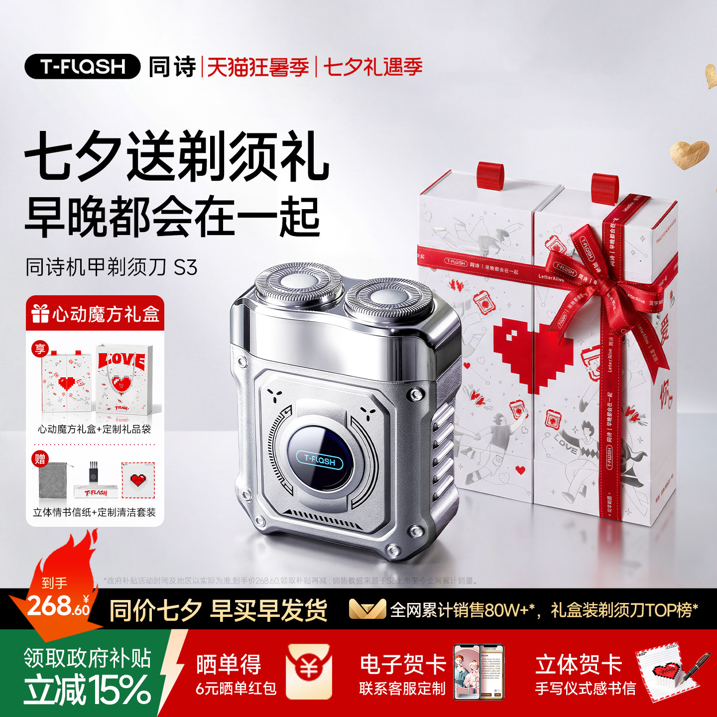[七夕礼物]同诗合金机甲剃须刀男电动刮胡刀便携式胡须刀送男友S3