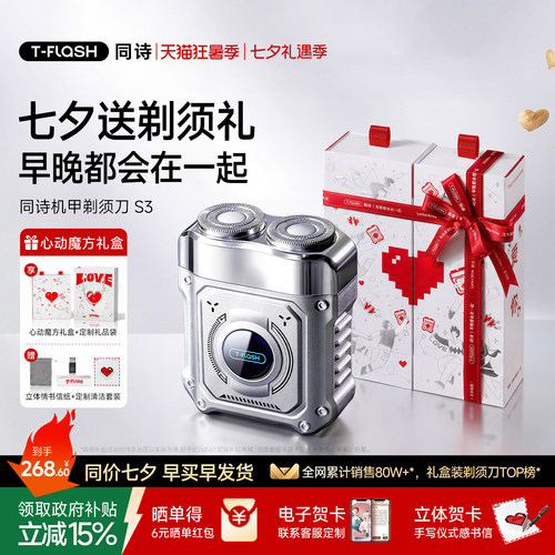 同诗合金机甲便携剃须刀第1名