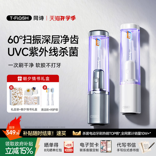 同诗杀菌扫振电动牙刷