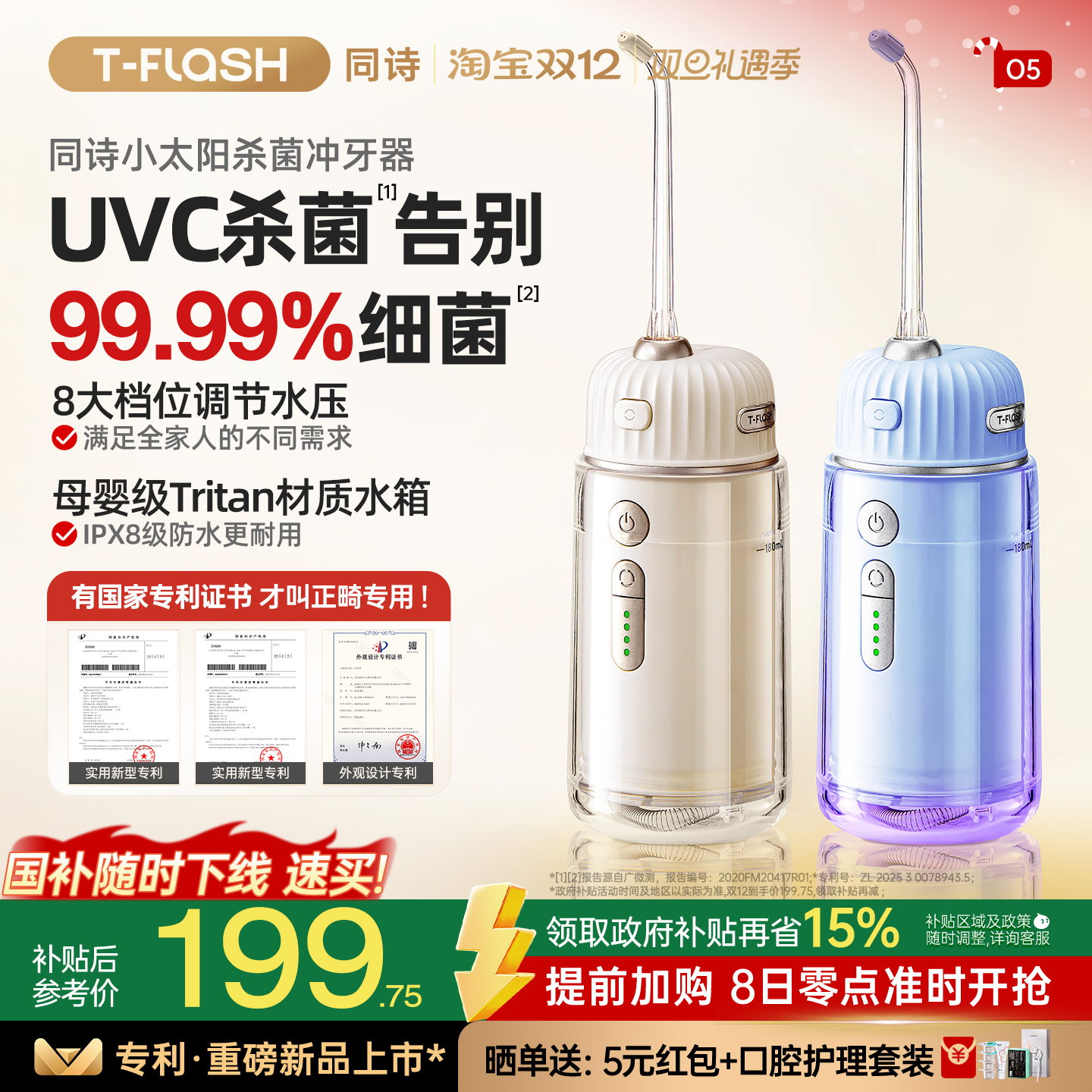 同诗小太阳便携式杀菌冲牙器