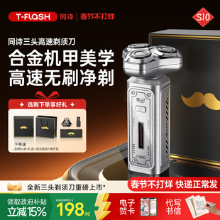 同诗剃须刀便携电动刮胡刀男士三头胡须送男友新年礼物礼盒装S10