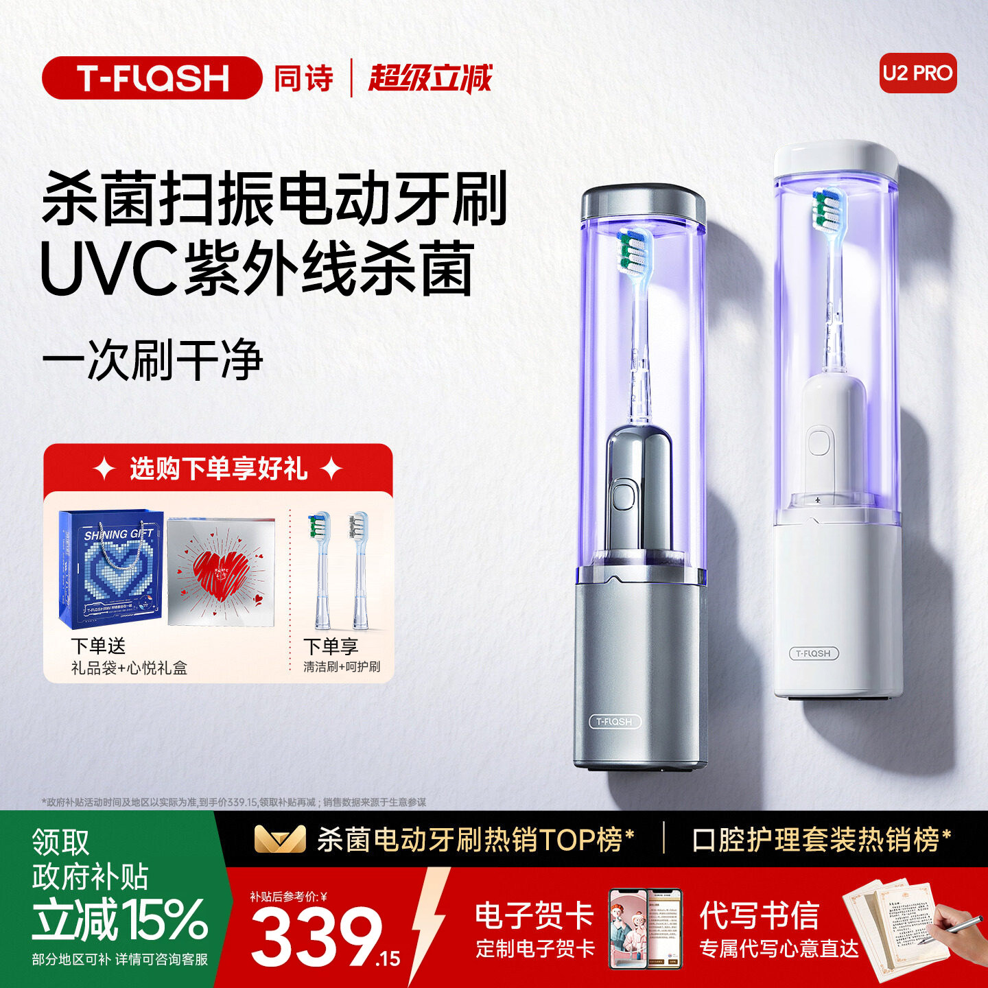 同诗杀菌扫振电动牙刷消毒全自动成人情侣套装礼盒节日礼物U2pro