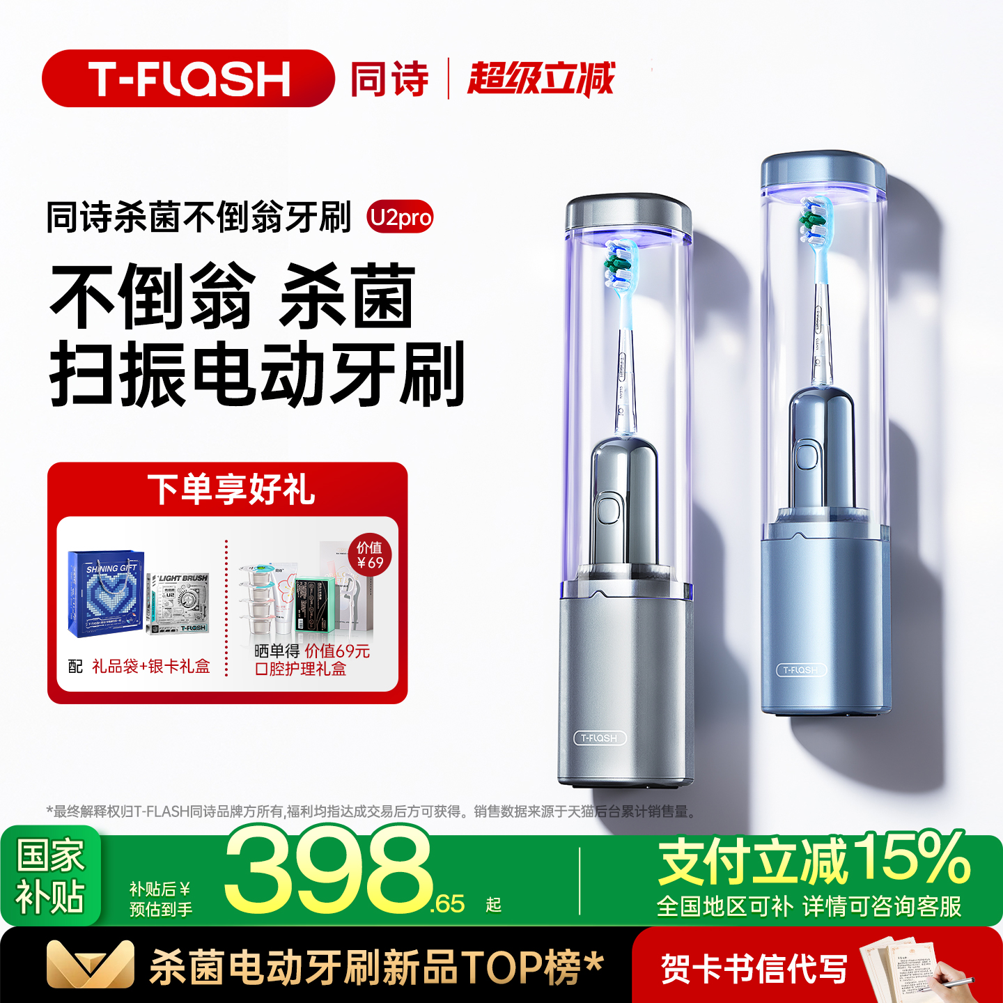 同诗不倒翁杀菌扫振电动牙刷