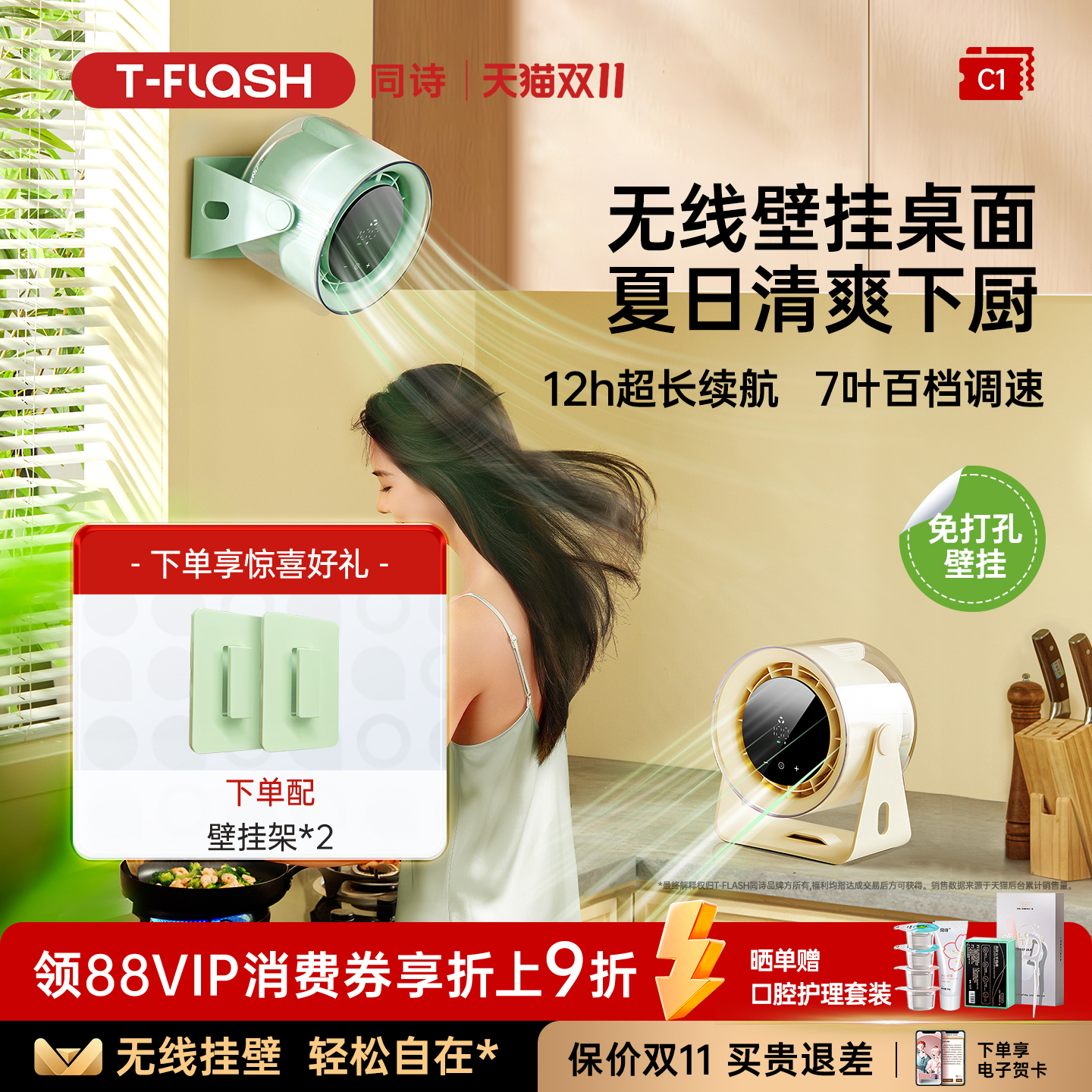 厨房专用壁挂风扇12h超长续航