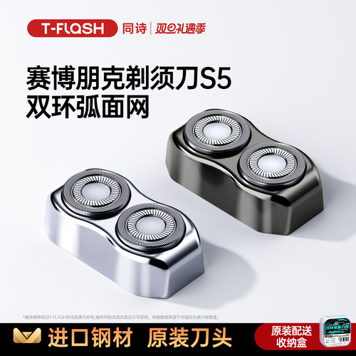 同诗&X-Key电动剃须刀原装弧面刀头适配于 S5  X1 MINI剃须刀