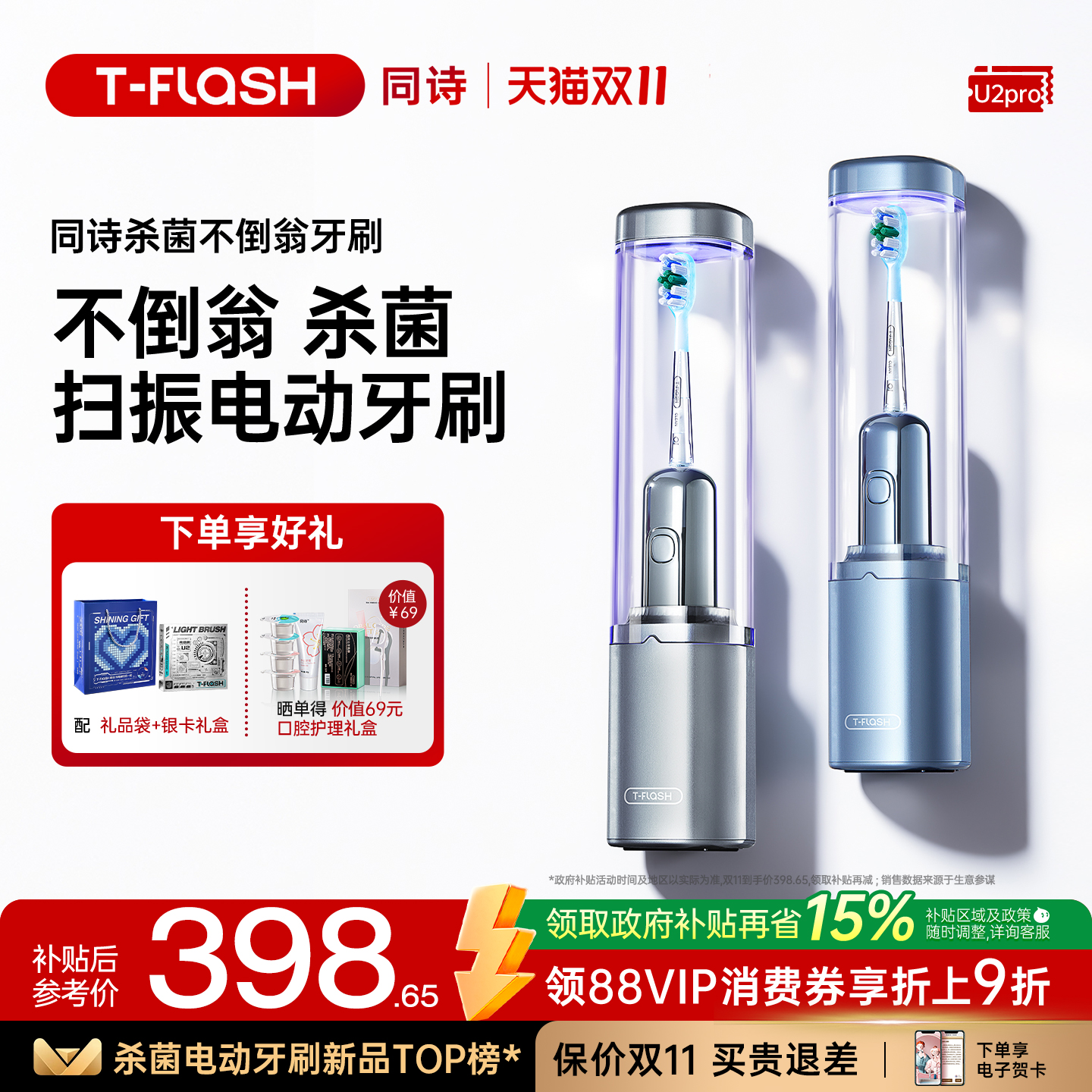 同诗不倒翁杀菌扫振电动牙刷