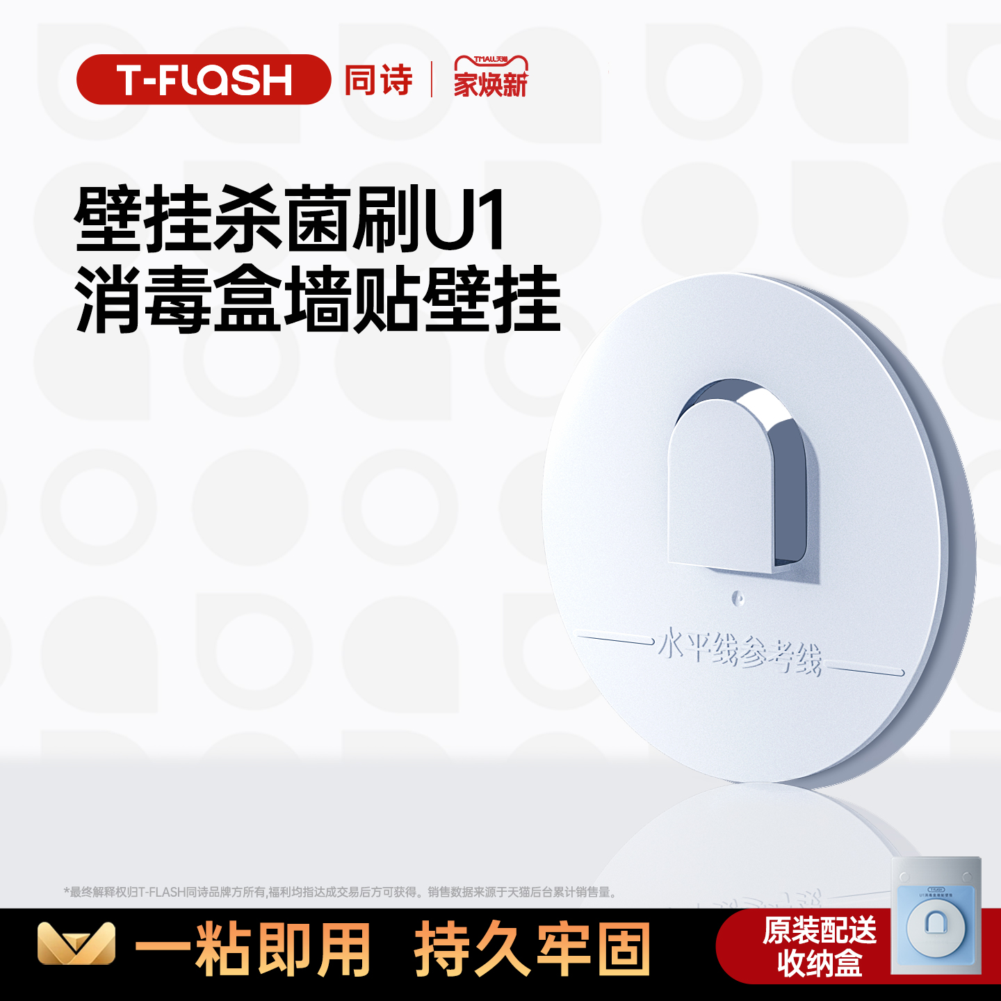 tflash电动牙刷同诗壁挂贴