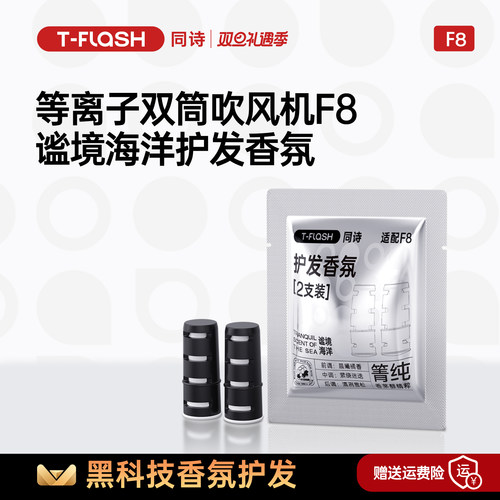 同诗F8等离子护发吹风机 护发香氛配件