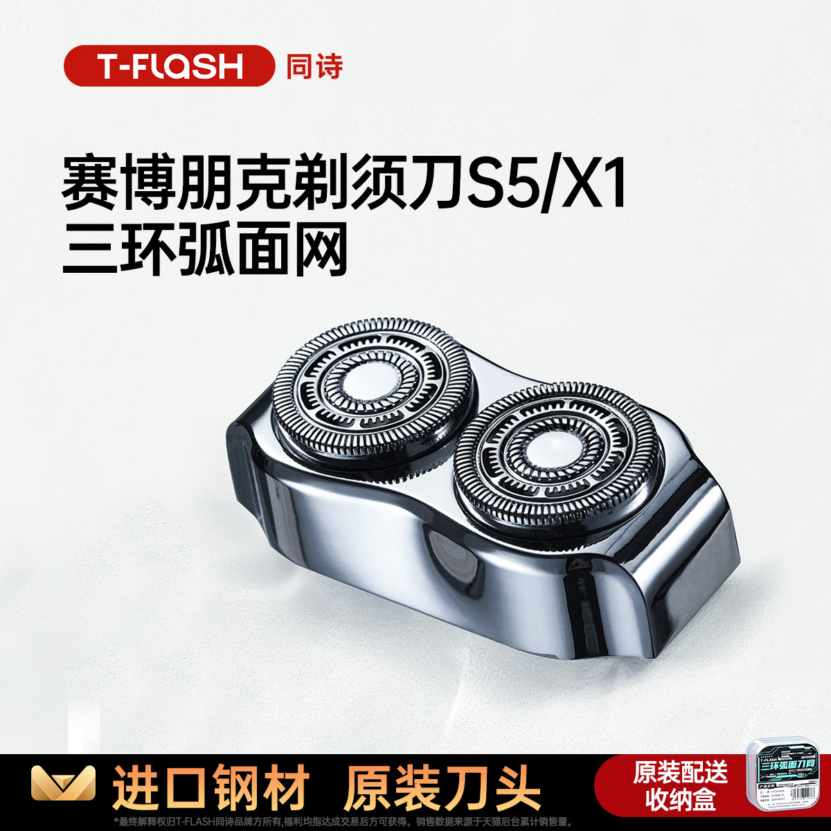 同诗&X-Key电动剃须刀原装弧面刀头适配于 S5  X1 MINI剃须刀