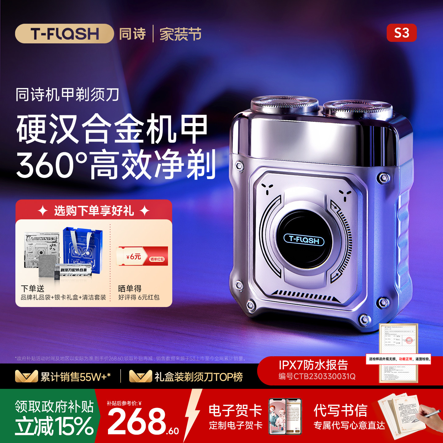 同诗合金机甲剃须刀男士电动刮胡刀便携送男朋友老公生日礼物S3
