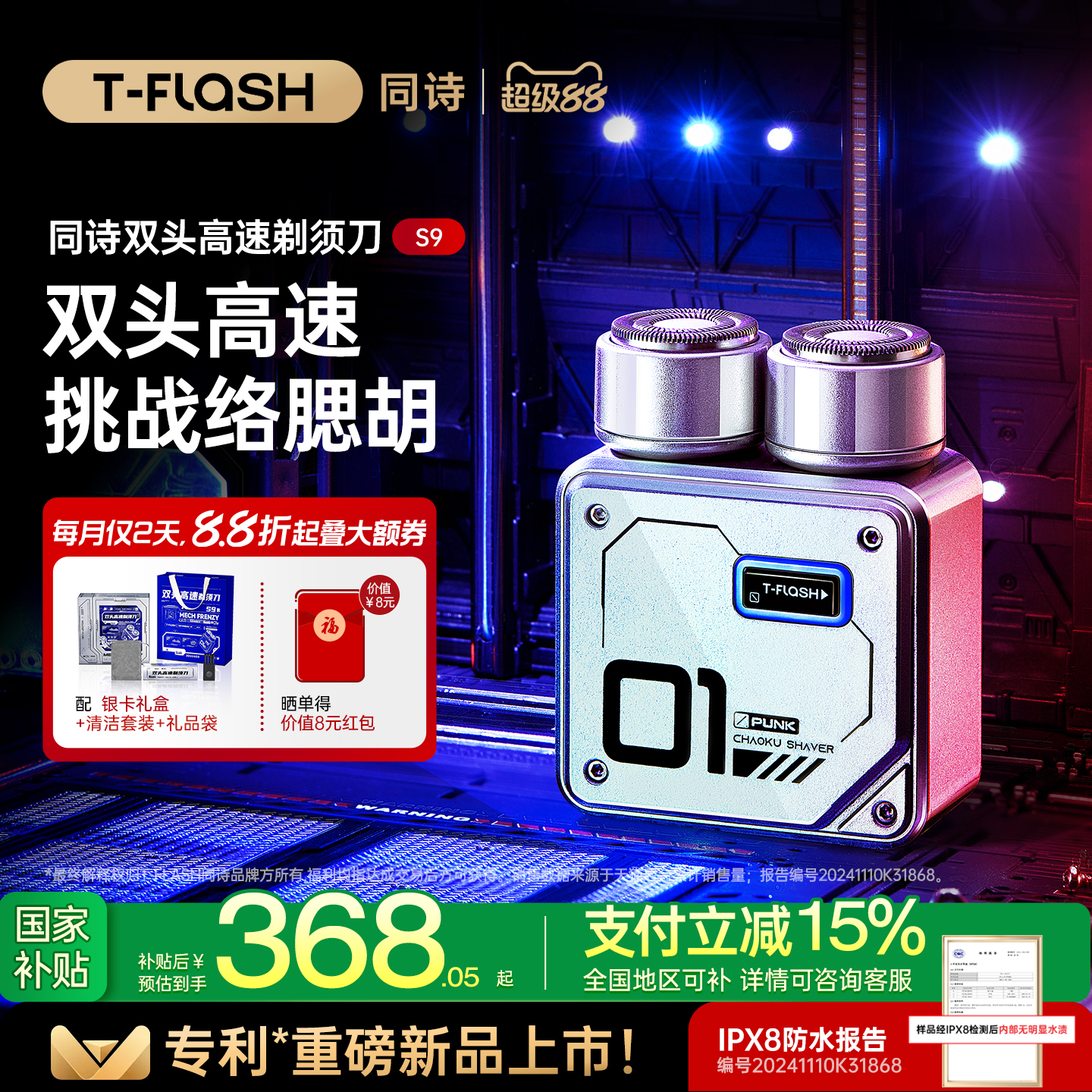同诗双头高速合金剃须S9便携式
