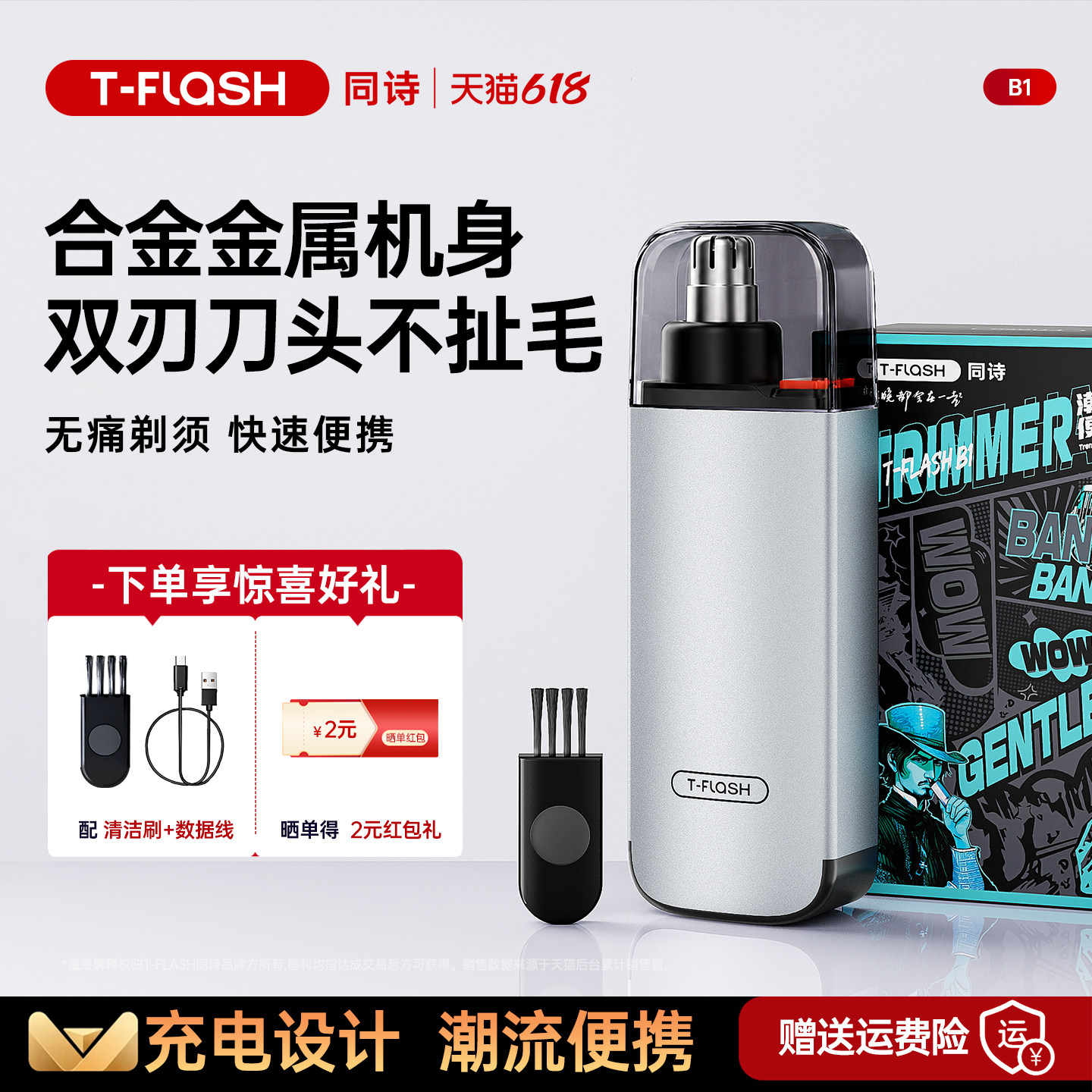 同诗电动鼻毛修剪器男士剃刮鼻毛器男用充电式修鼻毛女剪刀神器