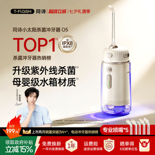 牙医推荐|便携式杀菌冲牙器第1名