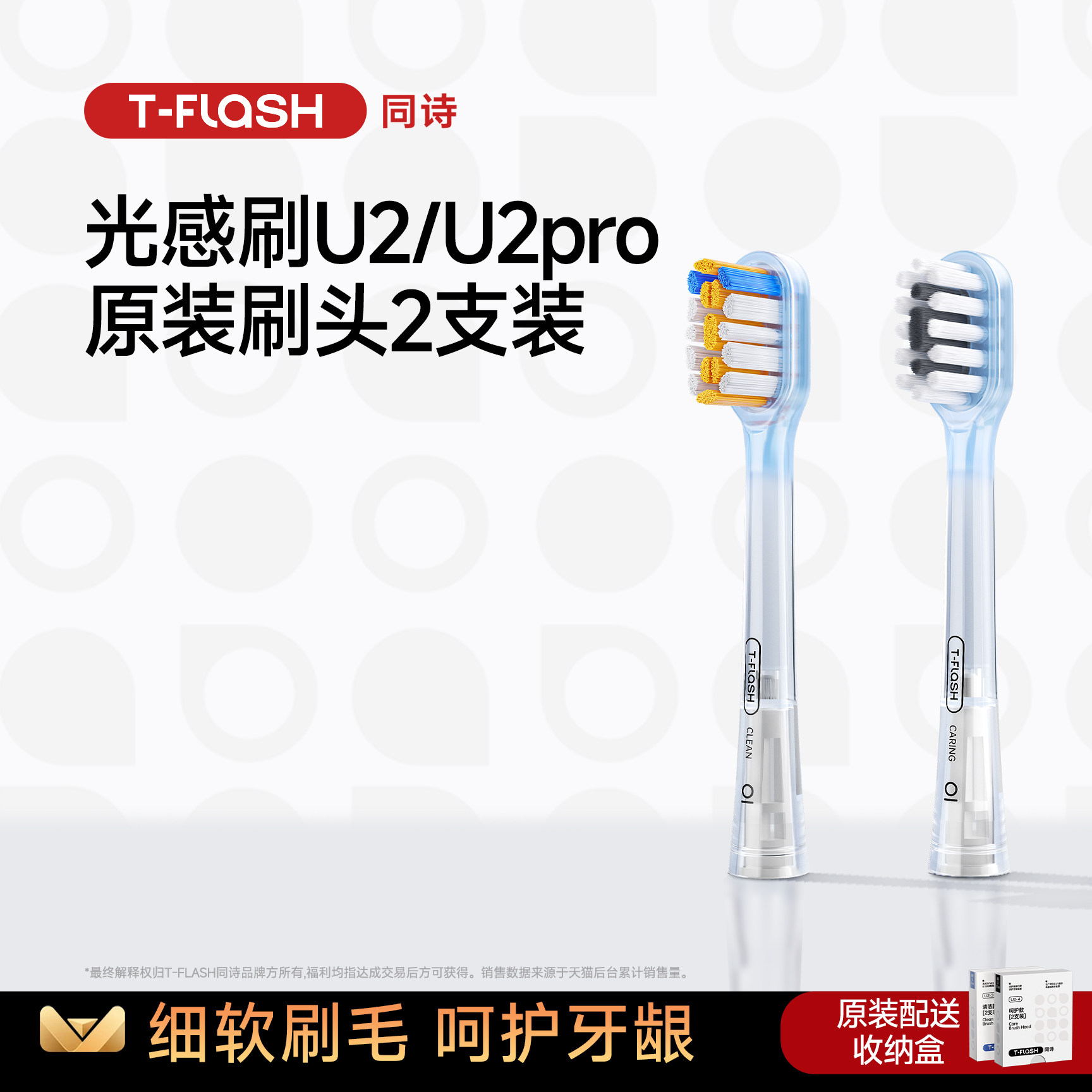 同诗扫振电动牙刷原装缓震刷头