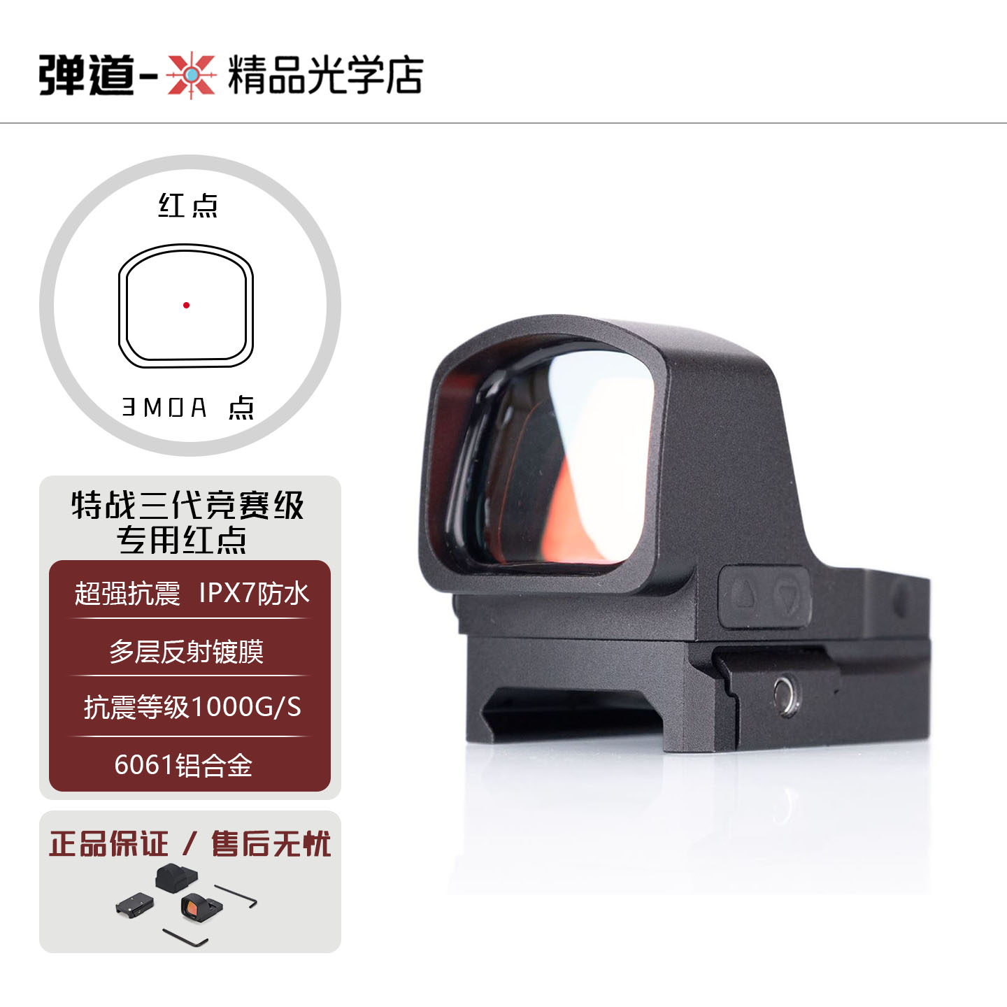 弹弓配件92特战三代红点瞄准器倍镜高清射击瞄弹弓挂墙全息瞄准器
