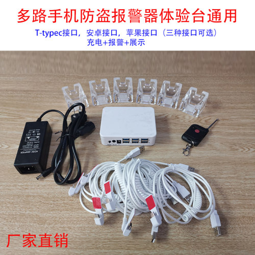 盟安安防手机防盗器展示架充电线报警器主机展托苹果TYPEC通用 - 封面