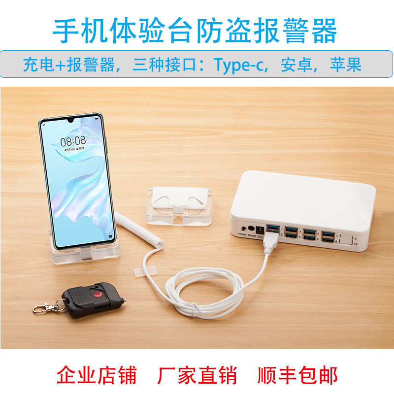 手机体验台一拖八防盗器展示架报警器适用于华为苹果小米OPPOVIVO