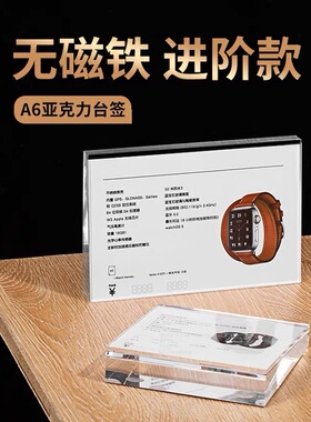 盟安安防手机A6亚克力价格牌台卡15cmX10cm体验台防盗展示通用