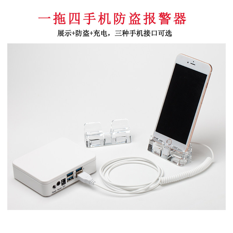 手机防盗器一拖四体验台报警器展示4路主机苹果TYPEC安卓厂家直销