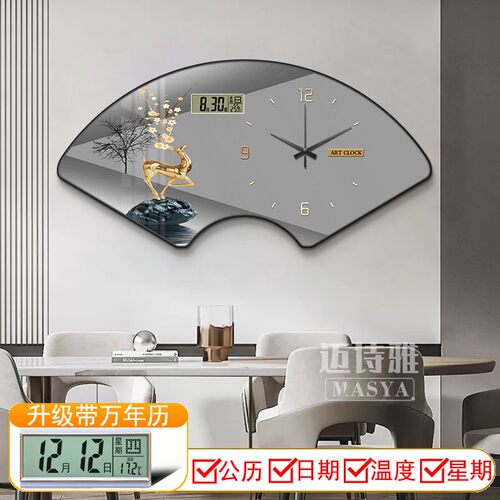 万年历电子钟表挂钟客厅家用现代轻奢扇形饭厅装饰画日历时钟挂画