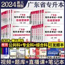 专插本广东2024教材试卷电子技术计算机基础会计学市场营销人力资源行政管理汉语言文学英语基础与写作国际贸易商务法理金融专升本