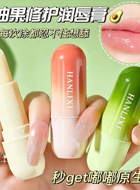 牛油果凡士林润唇膏滋润保湿防裂