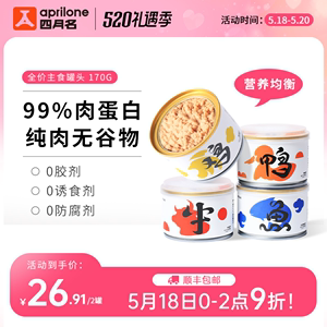 aprilone四月名猫罐头主食罐成湿粮