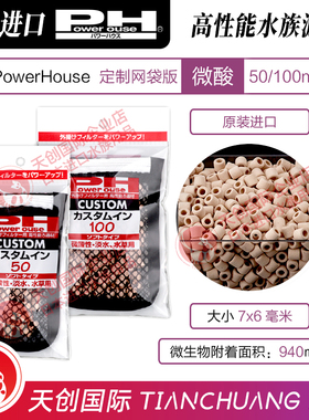 日本PowerHouse进口PH滤材过滤鱼缸水族淡水海水弱酸硝化培菌网袋