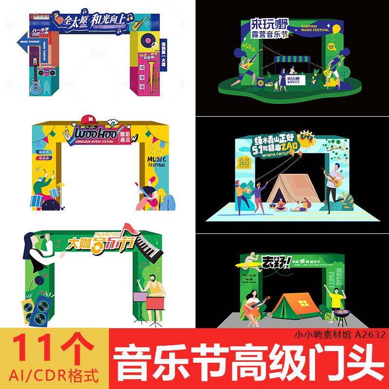 音乐节门头户外活动龙门架高端大气设计素材源文件摹本可修改